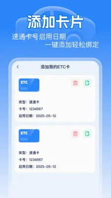 �޸�ͨ��ETC����(ETC���з���)v1.0.0 ��׿��
