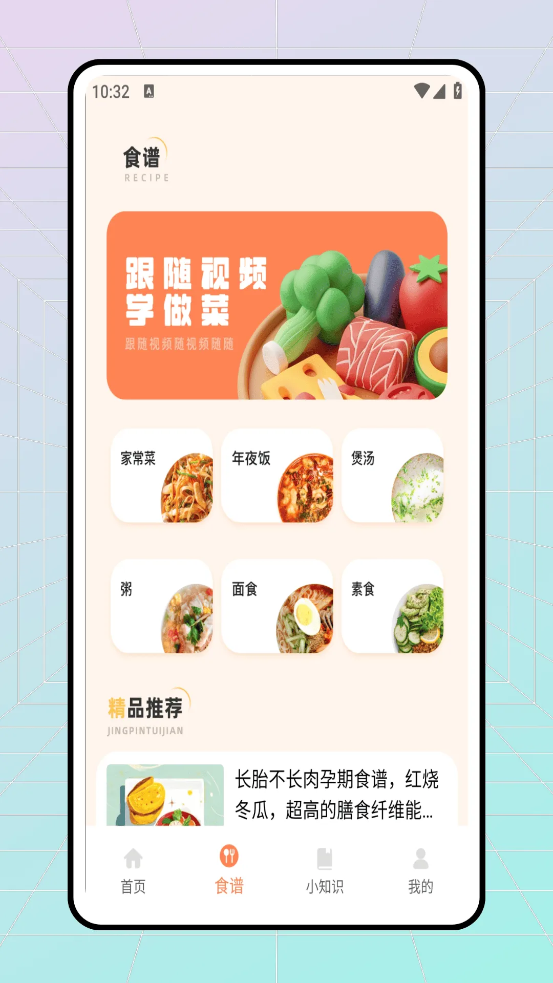 轻断食食谱安卓版手机版 轻断食食谱安卓版手机版