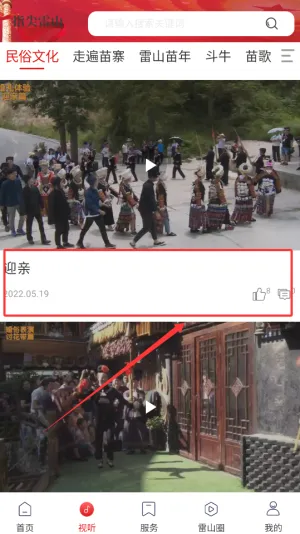 指尖雷山(雷山综合服务平台) 指尖雷山(雷山综合服务平台)