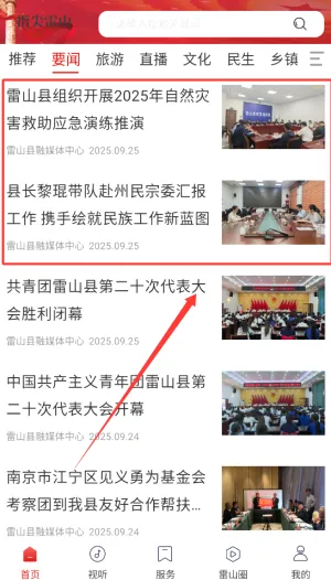 指尖雷山(雷山综合服务平台) 指尖雷山(雷山综合服务平台)