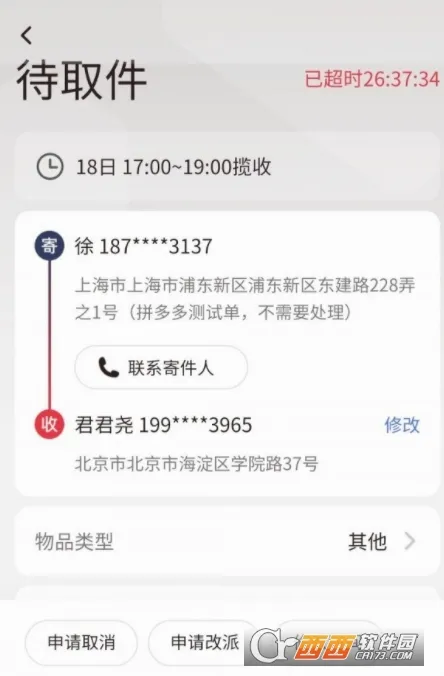 拼多多快递员版最新手机版 拼多多快递员版最新手机版