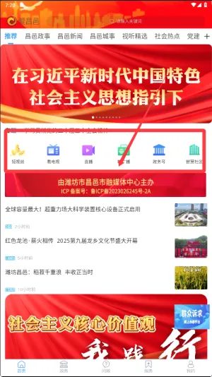 爱昌邑(昌邑融媒平台) 爱昌邑(昌邑融媒平台)