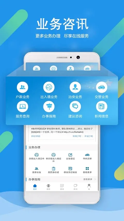 北京警务(警务服务平台) 北京警务(警务服务平台)