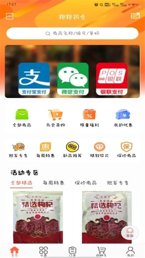 跑跑药仓安卓版手机版 跑跑药仓安卓版手机版
