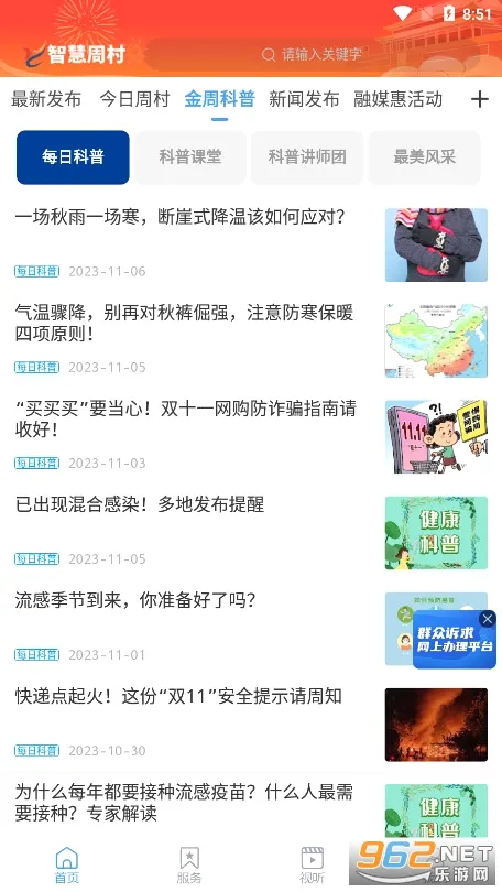 智慧周村安卓版手机版 智慧周村安卓版手机版