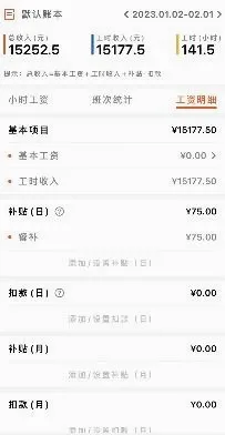 轻松记工时(工时管理工具) 轻松记工时(工时管理工具)