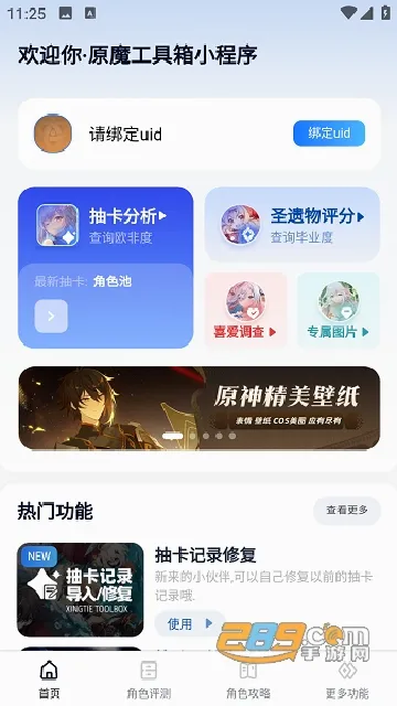 原魔工具箱(原神辅助工具) 原魔工具箱(原神辅助工具)