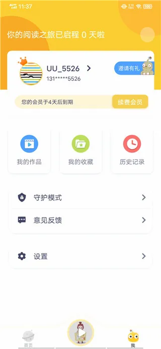 童伴成长(儿童早教软件) 童伴成长(儿童早教软件)