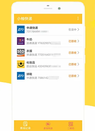 小柚快递安卓版手机版 小柚快递安卓版手机版