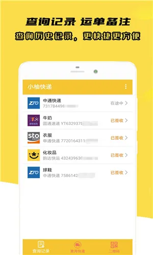 小柚快递安卓版手机版 小柚快递安卓版手机版