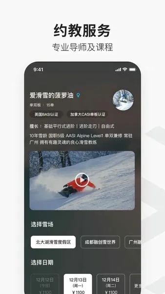 ��ѩ�漣(��ѩ����ƽ̨)v1.15.1 �ֻ���