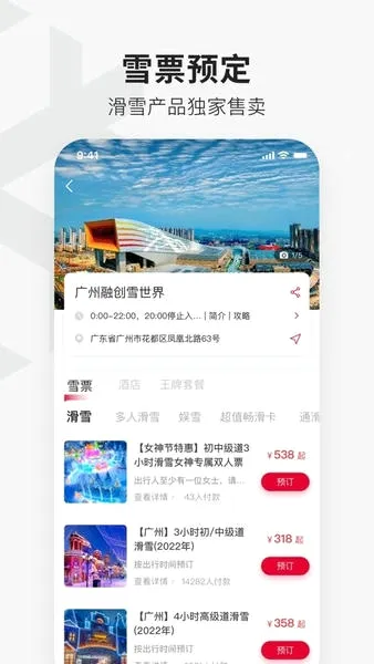 ��ѩ�漣(��ѩ����ƽ̨)v1.15.1 �ֻ���