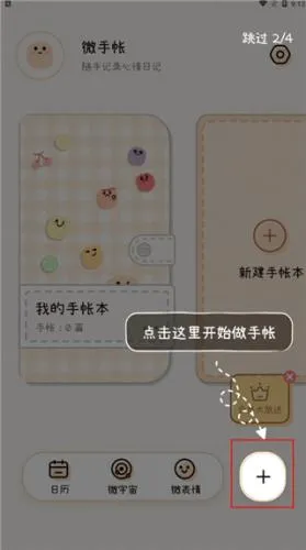 微手帐(手账记录软件) 微手帐(手账记录软件)