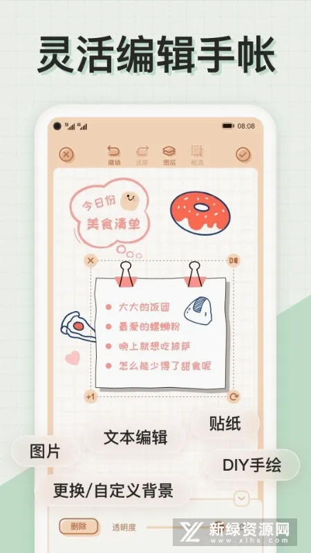 微手帐(手账记录软件) 微手帐(手账记录软件)