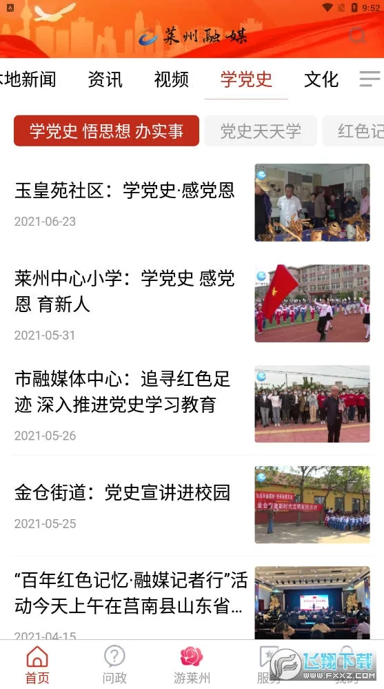 莱州融媒(莱州新闻客户端) 莱州融媒(莱州新闻客户端)
