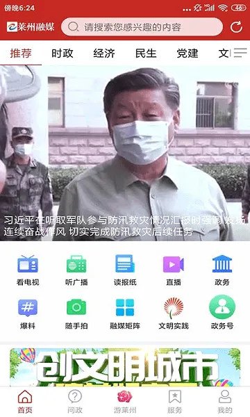 莱州融媒(莱州新闻客户端) 莱州融媒(莱州新闻客户端)