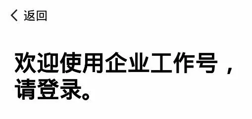 企业工作号安卓版手机版 企业工作号安卓版手机版