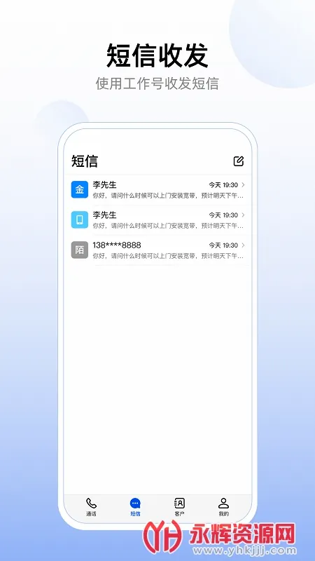 企业工作号安卓版手机版 企业工作号安卓版手机版