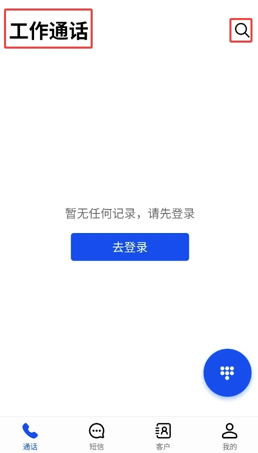 企业工作号安卓版手机版 企业工作号安卓版手机版