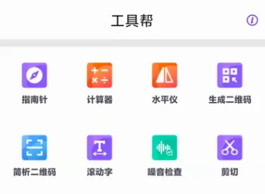 工具帮最新手机版 工具帮最新手机版