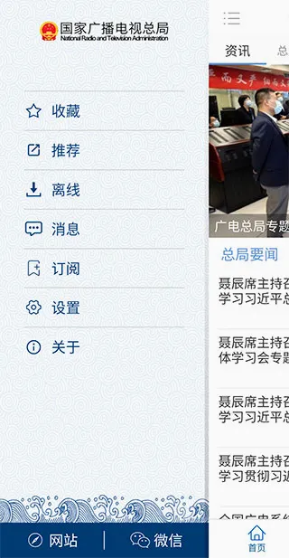 国家广播电视总局(广电资讯服务平台) 国家广播电视总局(广电资讯服务平台)