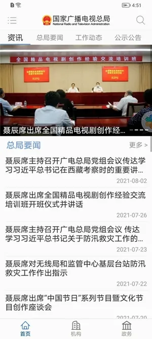 国家广播电视总局(广电资讯服务平台) 国家广播电视总局(广电资讯服务平台)