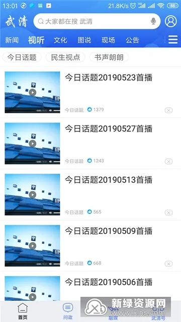 美丽武清2026官方最新版本 美丽武清2026官方最新版本
