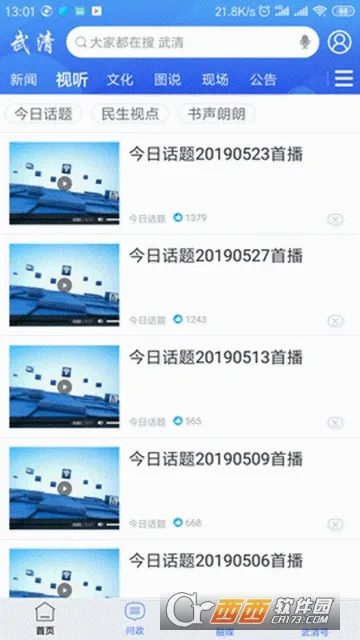 美丽武清2026官方最新版本 美丽武清2026官方最新版本