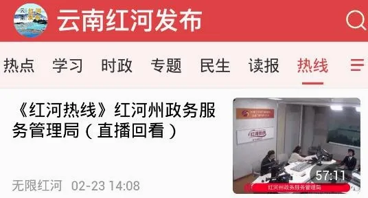 云南红河发布(红河新闻客户端) 云南红河发布(红河新闻客户端)