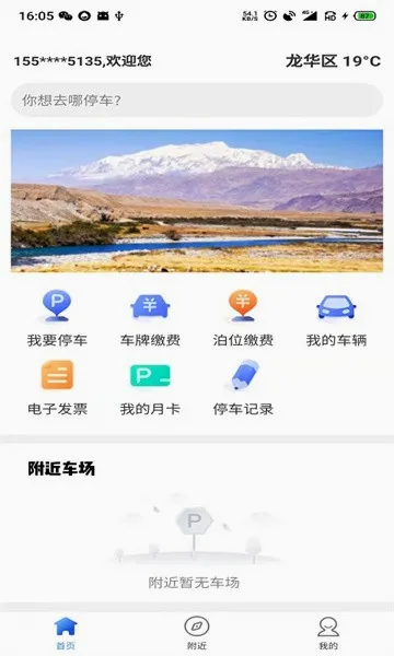 �����ǻ�ͣ��(�ǻ�ͣ��ƽ̨)v1.0.0 �ٷ�����