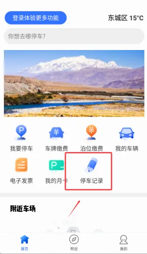 昆仑智慧停车(智慧停车平台) 昆仑智慧停车(智慧停车平台)
