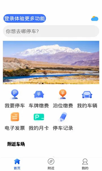 �����ǻ�ͣ��(�ǻ�ͣ��ƽ̨)v1.0.0 �ٷ�����