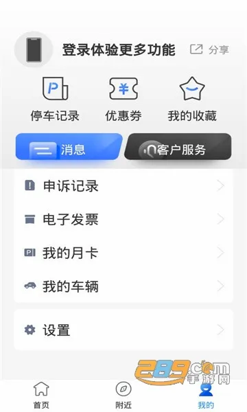 �����ǻ�ͣ��(�ǻ�ͣ��ƽ̨)v1.0.0 �ٷ�����