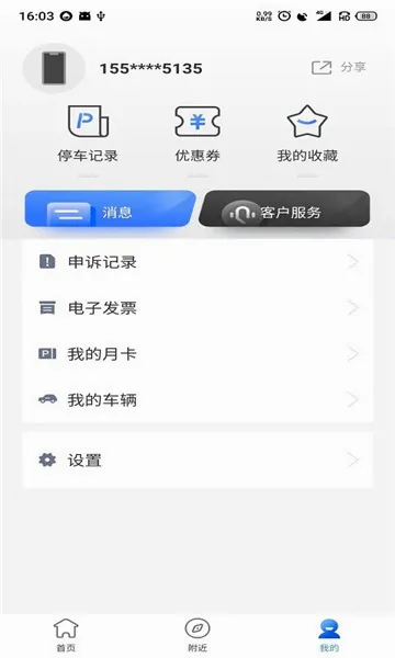 �����ǻ�ͣ��(�ǻ�ͣ��ƽ̨)v1.0.0 �ٷ�����