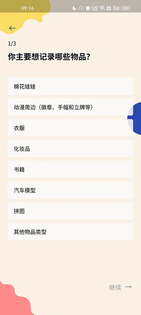 我的物品2026最新版本 我的物品2026最新版本