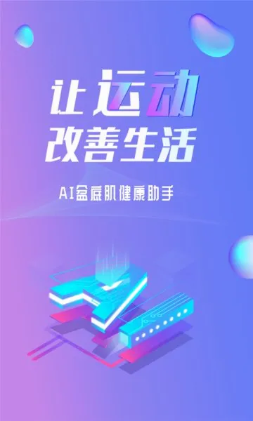 7动凯格尔产后运动安卓版手机版 7动凯格尔产后运动安卓版手机版