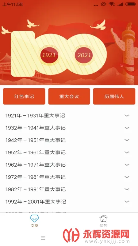 ��ʷѧϰͨ2026���°汾v1.0 �ֻ���