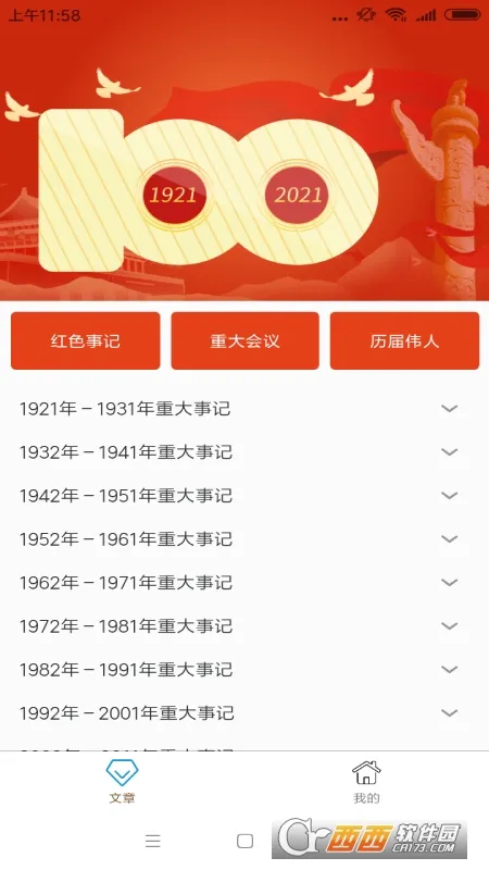 ��ʷѧϰͨ2026���°汾v1.0 �ֻ���
