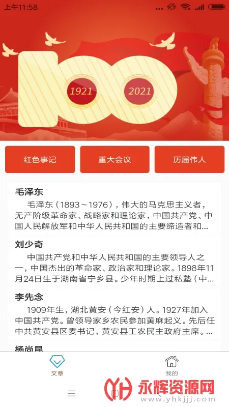 ��ʷѧϰͨ2026���°汾v1.0 �ֻ���