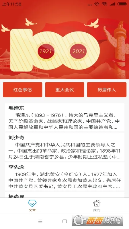 党史学习通2026最新版本 党史学习通2026最新版本