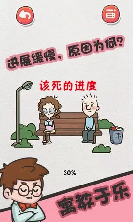 该死的进度(解谜闯关小游戏) 该死的进度(解谜闯关小游戏)