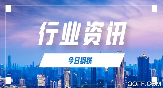 今日钢铁(钢铁资讯平台) 今日钢铁(钢铁资讯平台)