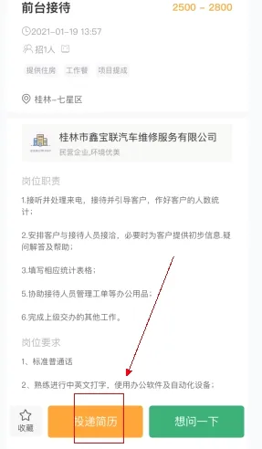 桂聘安卓版手机版 桂聘安卓版手机版