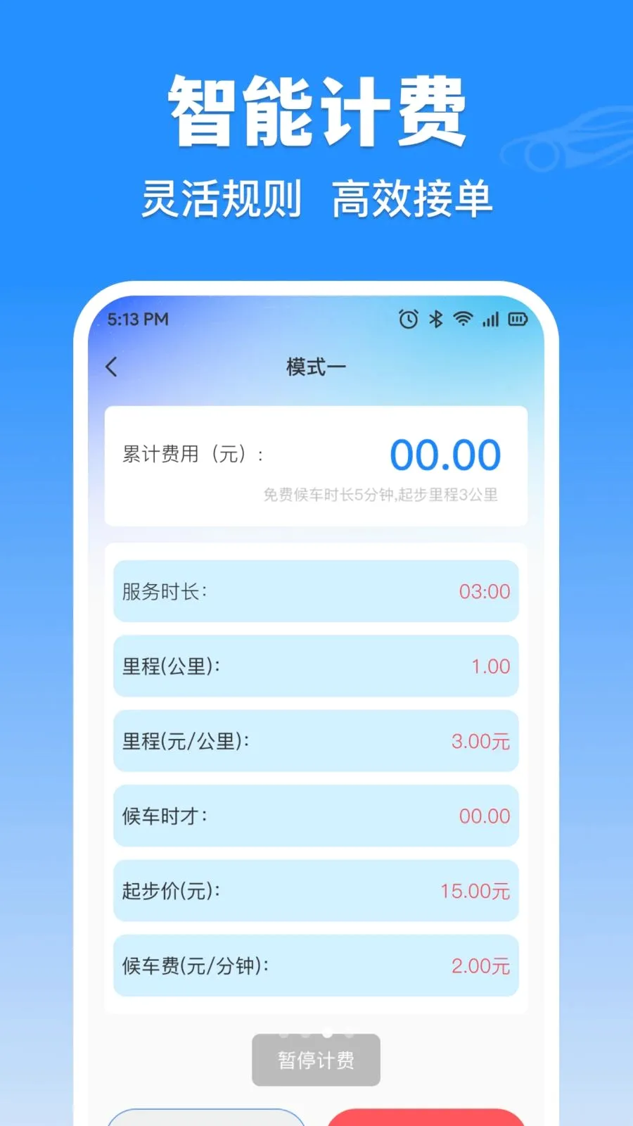 �δ���⳵ʵʱ�Ƽ۰�׿���ֻ���v1.0.0 ��Ѱ�