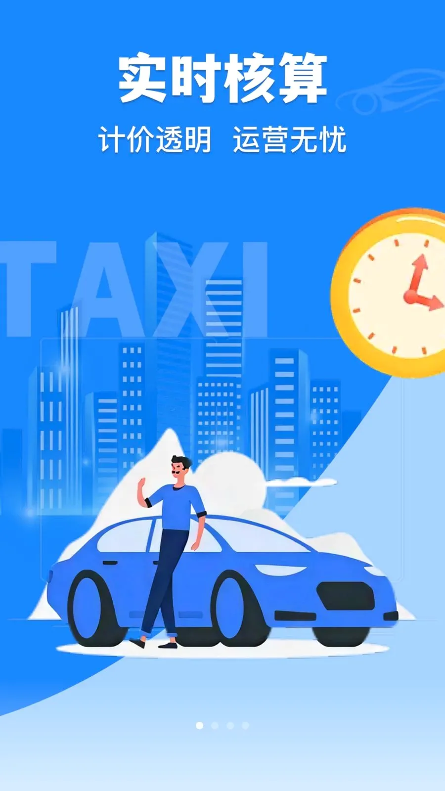 �δ���⳵ʵʱ�Ƽ۰�׿���ֻ���v1.0.0 ��Ѱ�