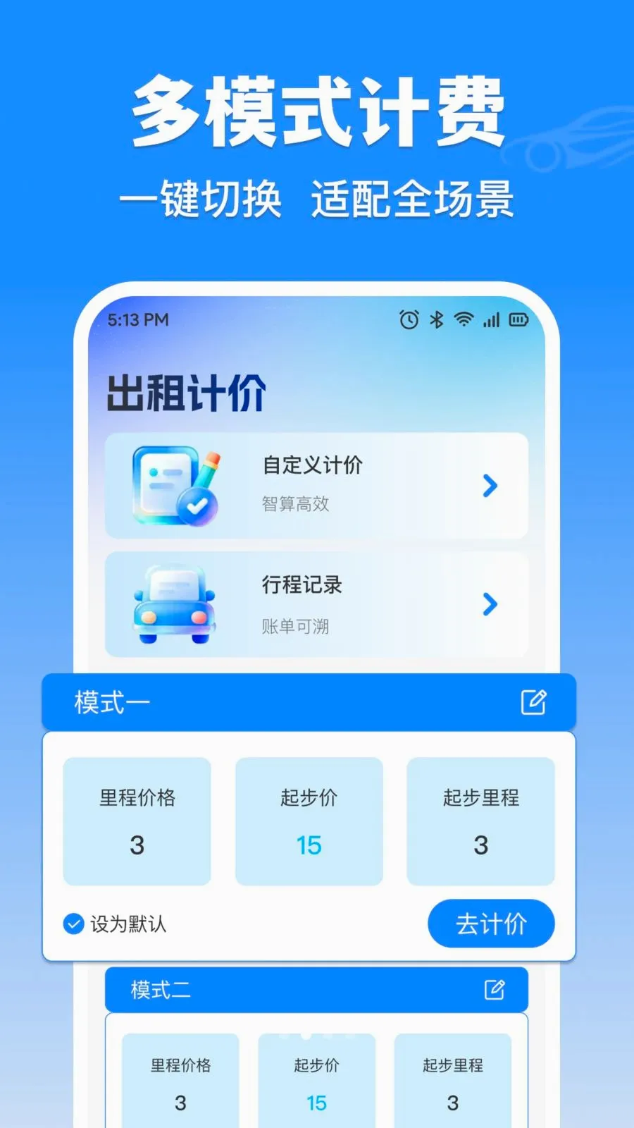�δ���⳵ʵʱ�Ƽ۰�׿���ֻ���v1.0.0 ��Ѱ�