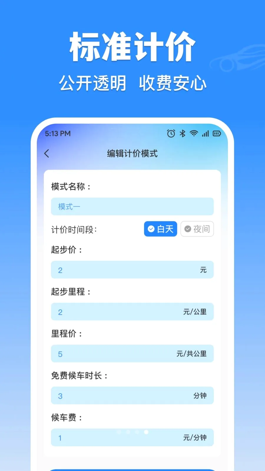 �δ���⳵ʵʱ�Ƽ۰�׿���ֻ���v1.0.0 ��Ѱ�