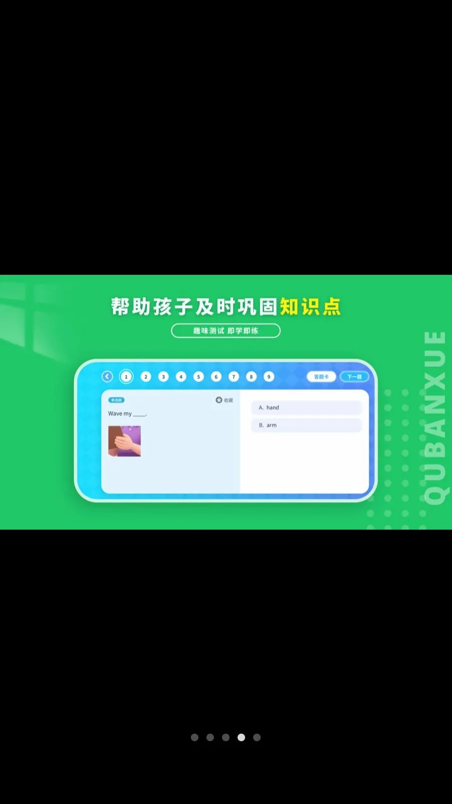 Ȥ��ѧӢ�������ֻ���v1.1.0 �ֻ���