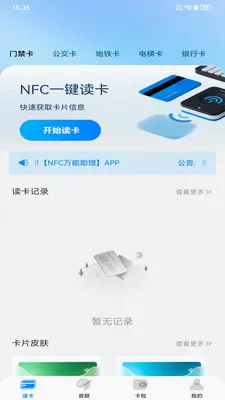 NFC���ܹ���2026�ٷ����°汾v1.0.0 �ֻ���
