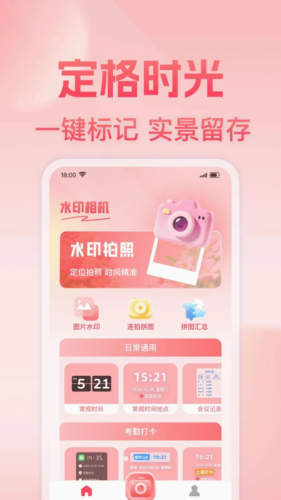 ���յص㶨λˮӡ���2026�ٷ����°汾v1.0.0 ��׿��